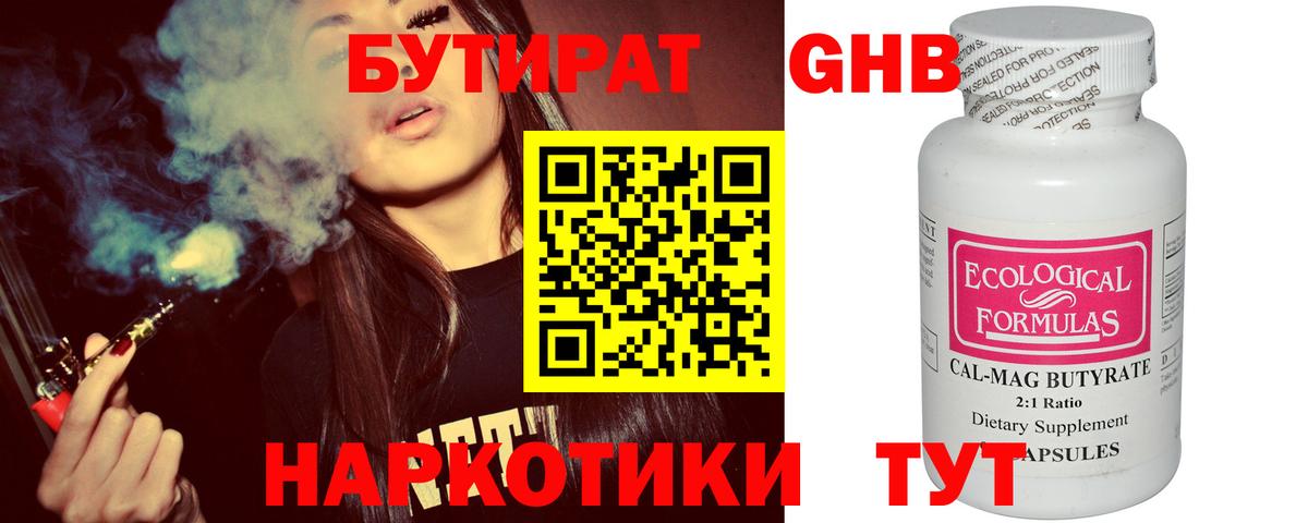 БУТИРАТ оксана  Вход с VPN  Бутират  Ноябрьск 