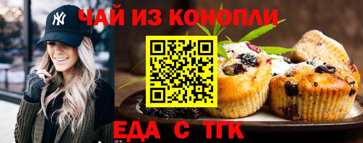 Ноябрьск  Еда ТГК марихуана  Вход с VPN 