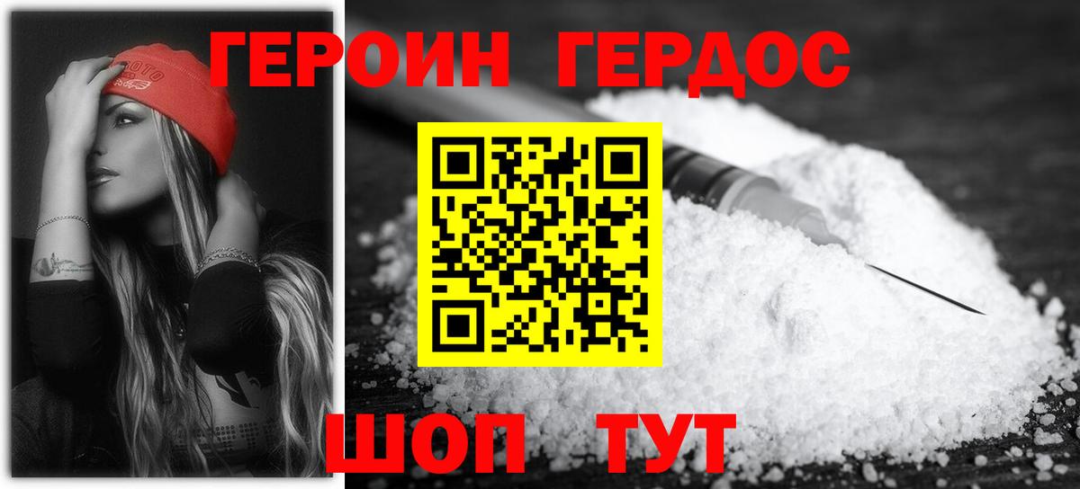 ГЕРОИН хмурый Ноябрьск