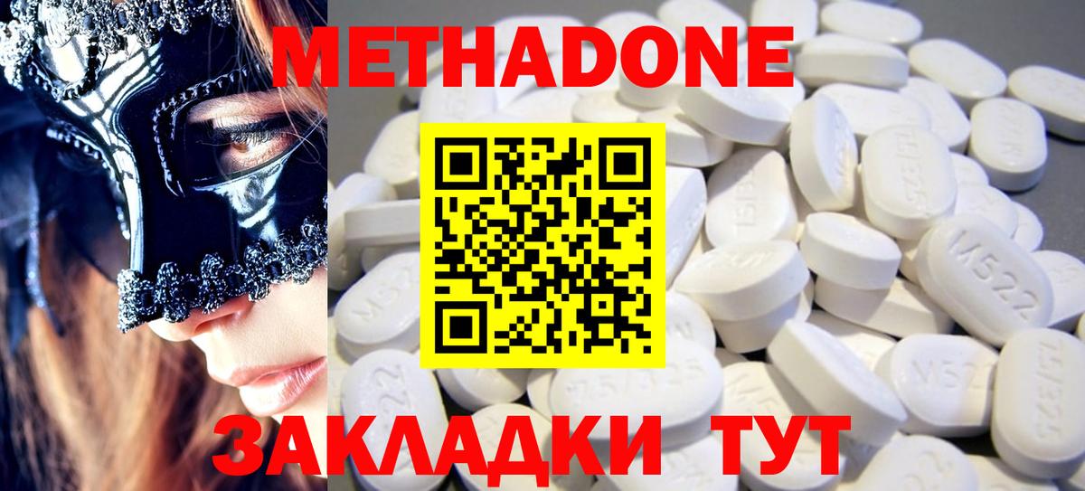 МЕТАДОН methadone Ноябрьск