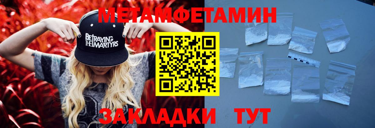 МЕТАМФЕТАМИН Methamphetamine Ноябрьск