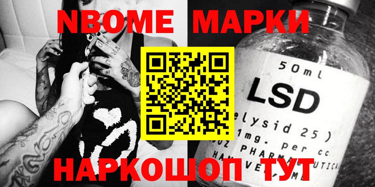 Марки 25I-NBOMe 1500мкг Ноябрьск